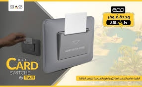 كارت موفر للطاقة - أبيض  - ايكو ساس - 844 50