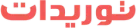 tawredaat