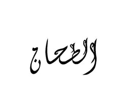 Al Tahhan Lighting Logo